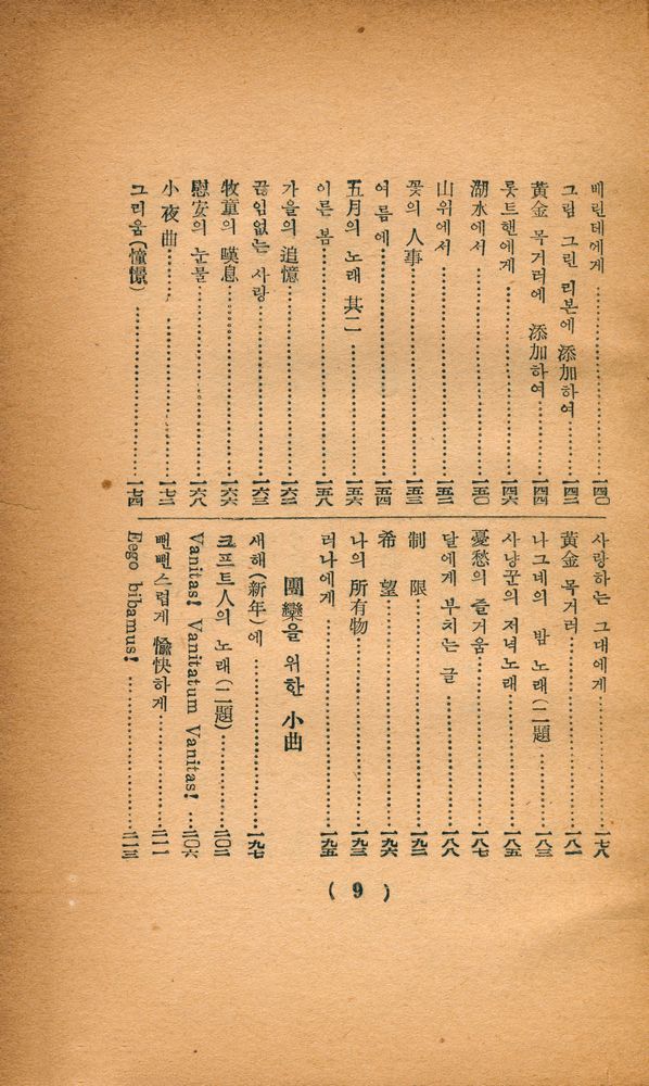 『世界名作 - 괴테抒情詩 (세계명작 : 괴 - 테서정시)』 4