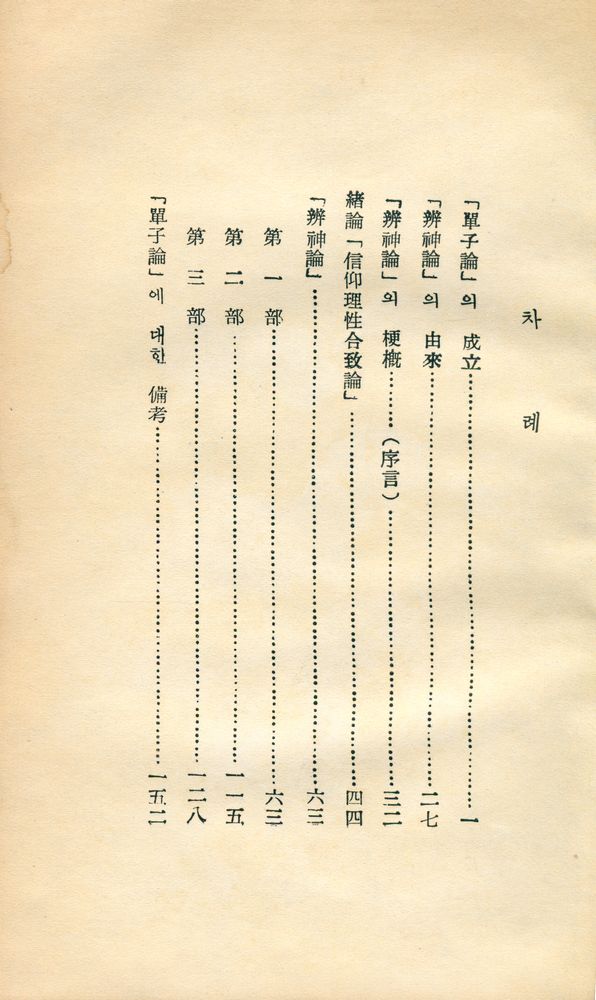 『思想敎養文庫 - 라이프니츠 單子論(사상교양문고 - 라이프니츠 단자론)』 2