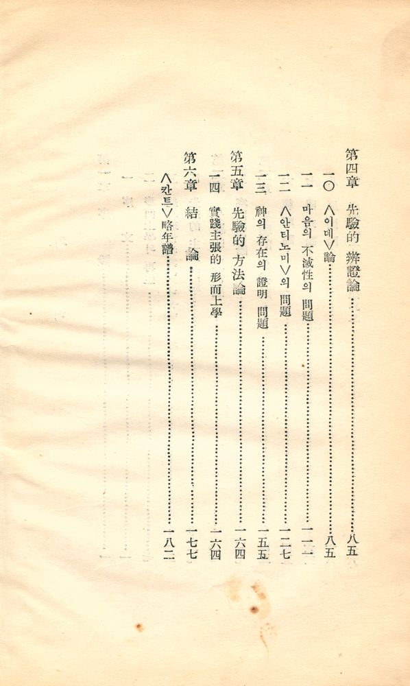 『思想敎養文庫 - 칸트 純粹理性批判 (사상교양문고 - 순수이성비판)』 3