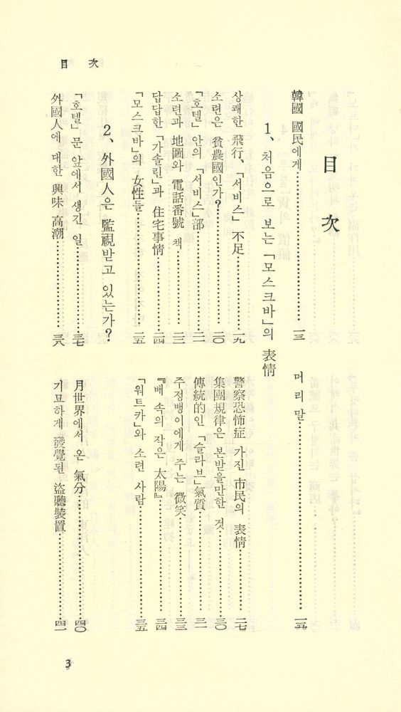 『探求新書 25 - 소비에트 旅行記(탐구신서 25 - 소비에트 여행기)』 2