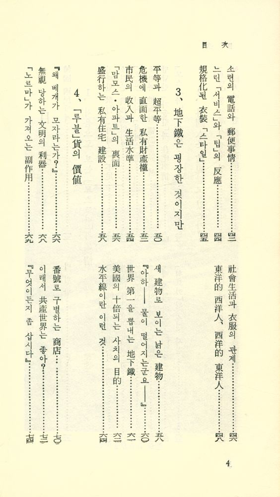 『探求新書 25 - 소비에트 旅行記(탐구신서 25 - 소비에트 여행기)』 3