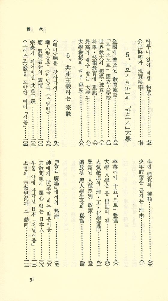 『探求新書 25 - 소비에트 旅行記(탐구신서 25 - 소비에트 여행기)』 4