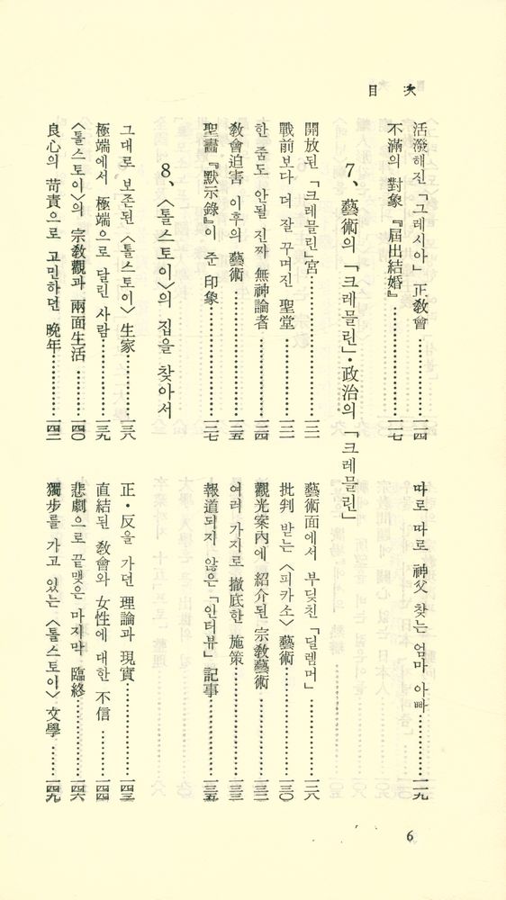 『探求新書 25 - 소비에트 旅行記(탐구신서 25 - 소비에트 여행기)』 5
