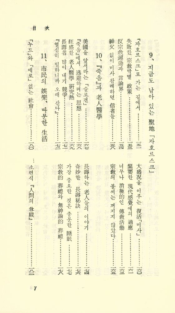 『探求新書 25 - 소비에트 旅行記(탐구신서 25 - 소비에트 여행기)』 6