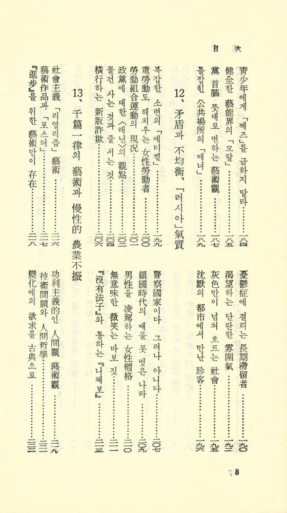 『探求新書 25 - 소비에트 旅行記(탐구신서 25 - 소비에트 여행기)』 7