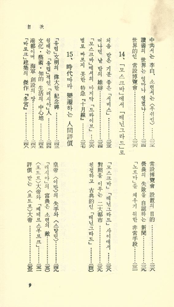 『探求新書 25 - 소비에트 旅行記(탐구신서 25 - 소비에트 여행기)』 8