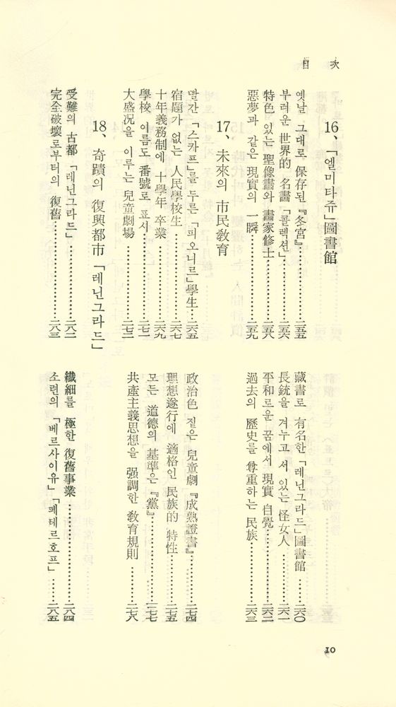 『探求新書 25 - 소비에트 旅行記(탐구신서 25 - 소비에트 여행기)』