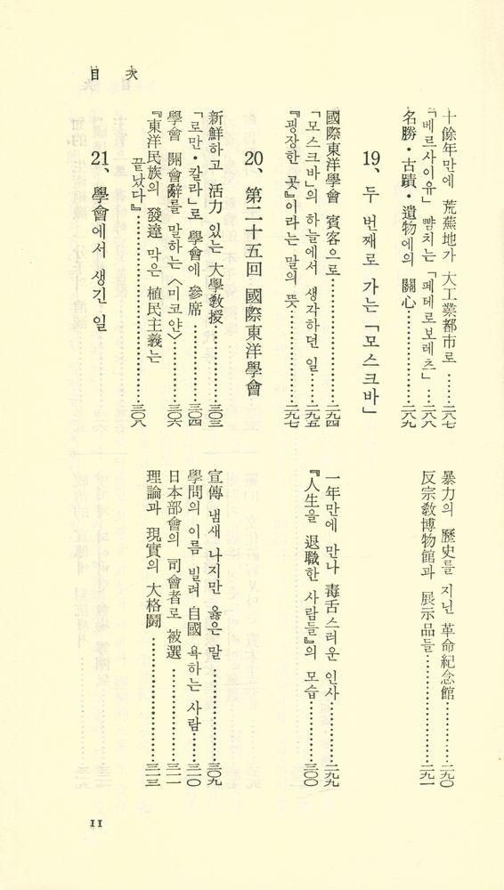 『探求新書 25 - 소비에트 旅行記(탐구신서 25 - 소비에트 여행기)』