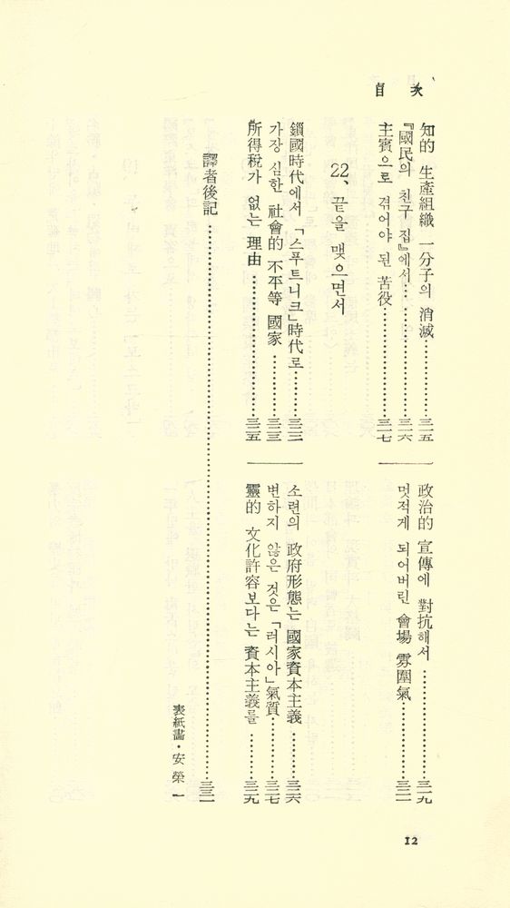 『探求新書 25 - 소비에트 旅行記(탐구신서 25 - 소비에트 여행기)』