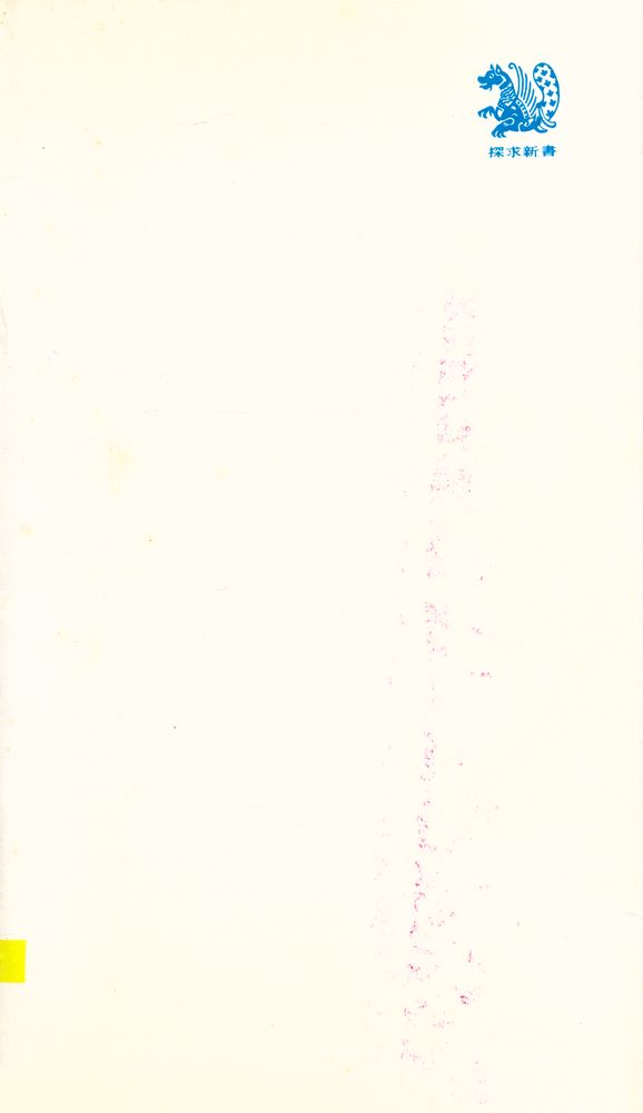 『探求新書 25 - 소비에트 旅行記(탐구신서 25 - 소비에트 여행기)』