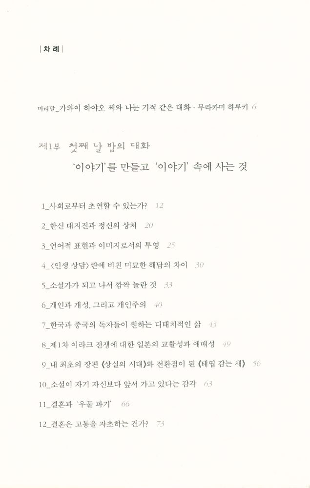 『하루키, 하야오를 만나러 가다』 2