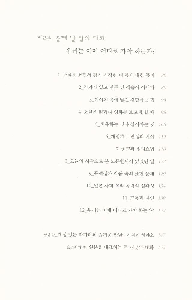 『하루키, 하야오를 만나러 가다』 3