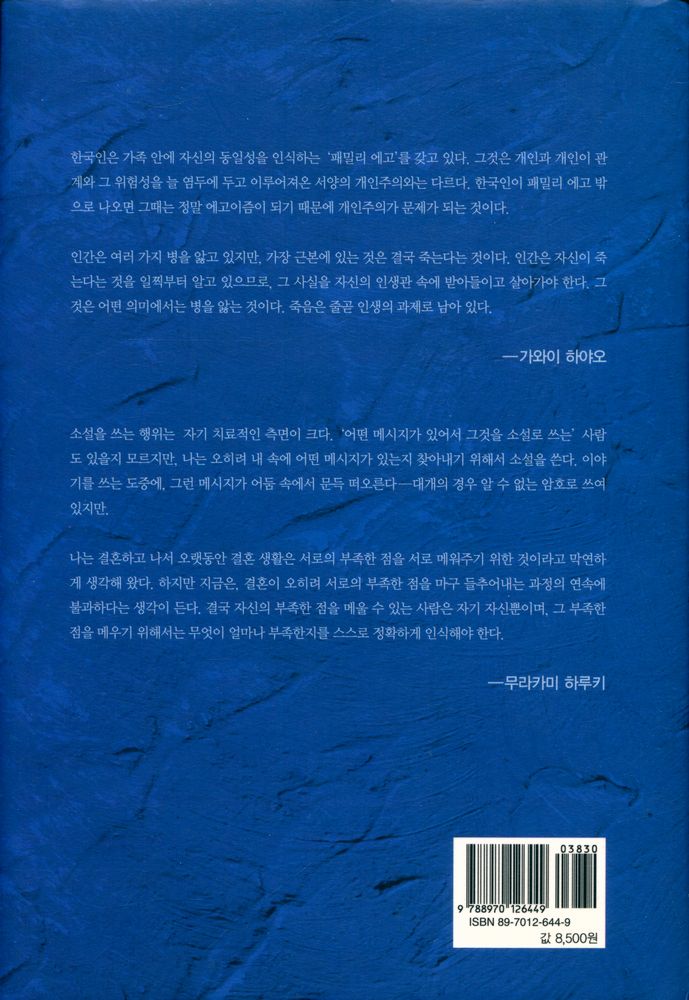 『하루키, 하야오를 만나러 가다』 4