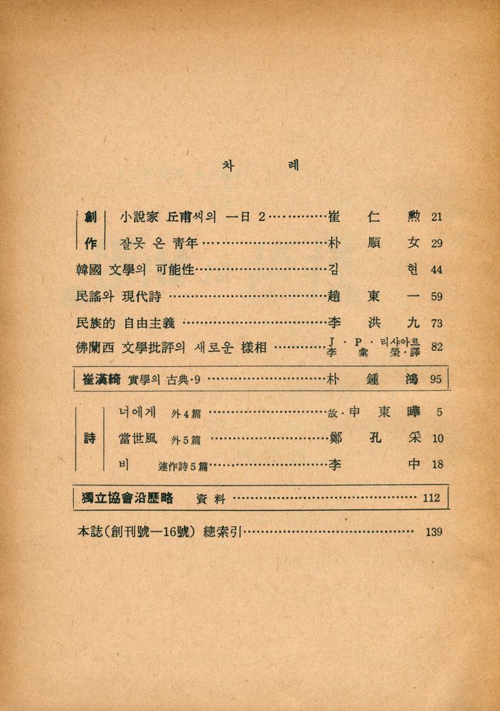 『季刊 創作과 批評 1970년 겨울호 제5권 제 4호 통권 19호(계간 창작과 비평 1970년 겨울호 제5권 제 4호 통권 19호)』 2