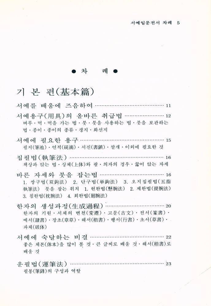 『書藝入門全書』 2