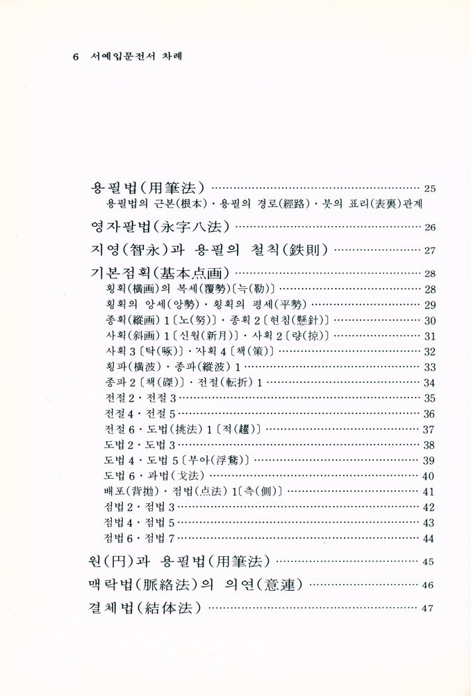 『書藝入門全書』 3