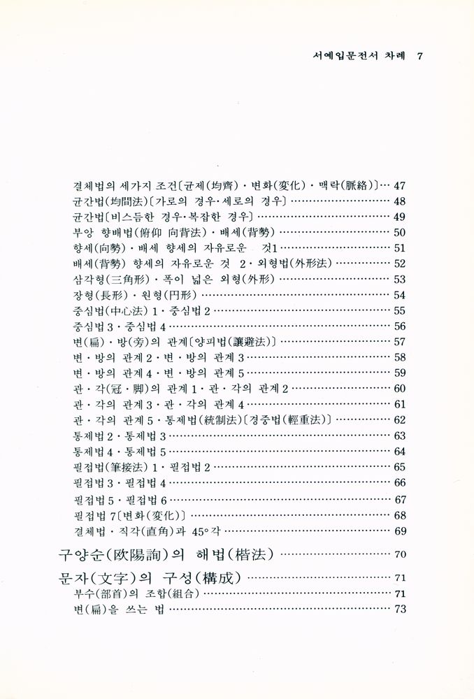 『書藝入門全書』 4