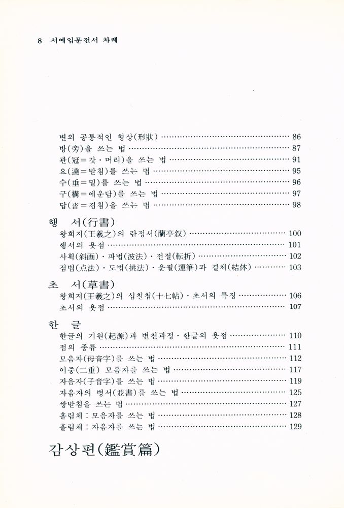 『書藝入門全書』 5