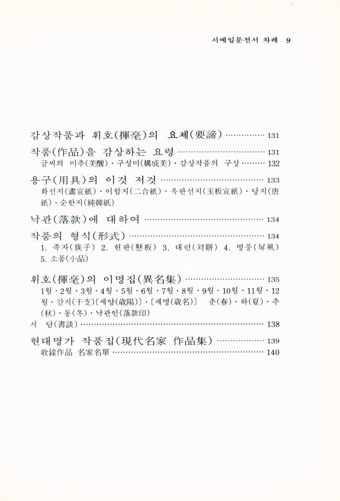 『書藝入門全書』 6