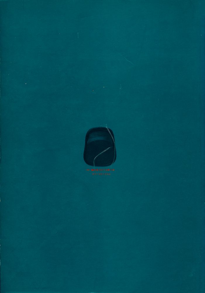 『書藝入門全書』 7