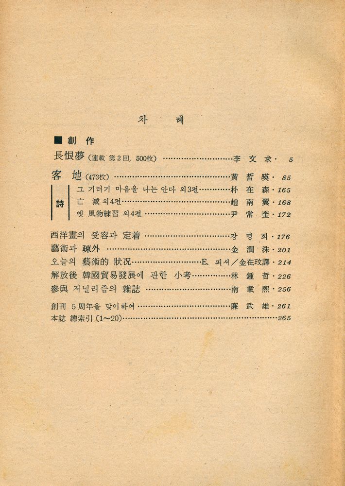 『季刊 創作과 批評 1971년 가을호 제 6권 제 3호 통권 22호(계간 창작과 비평 1971년 가을호 제 6권 제 3호 통권 22호)』 2
