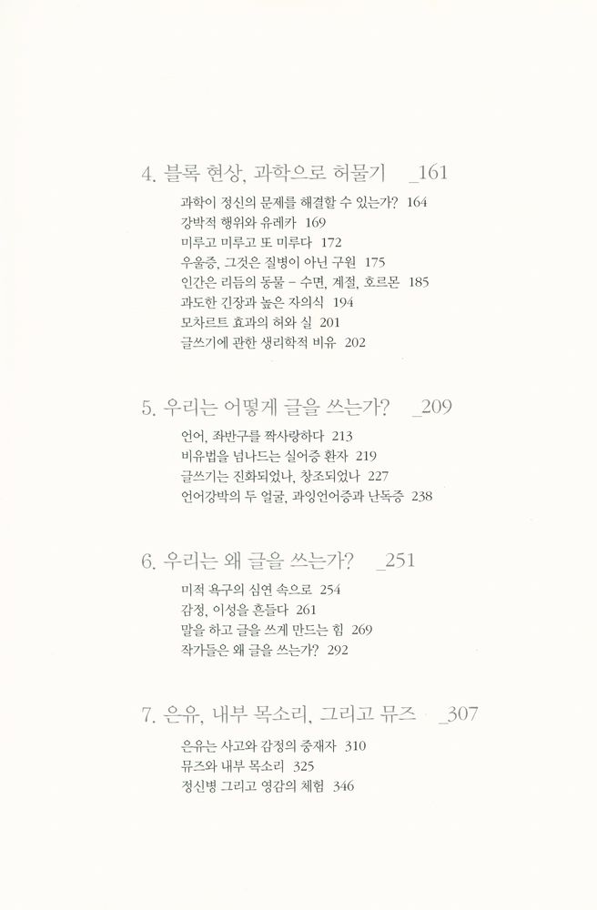 『하이퍼그라피아 : 위대한 작가들의 창조적 열병』 3