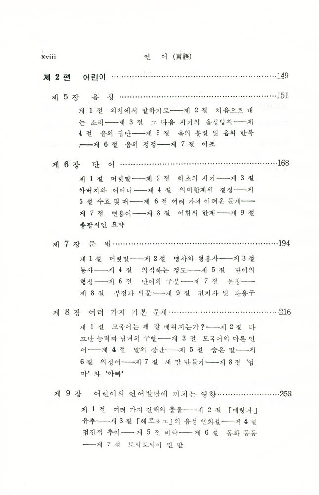 『언어』 3