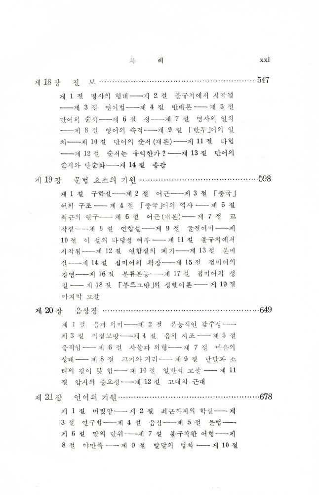 『언어』 6