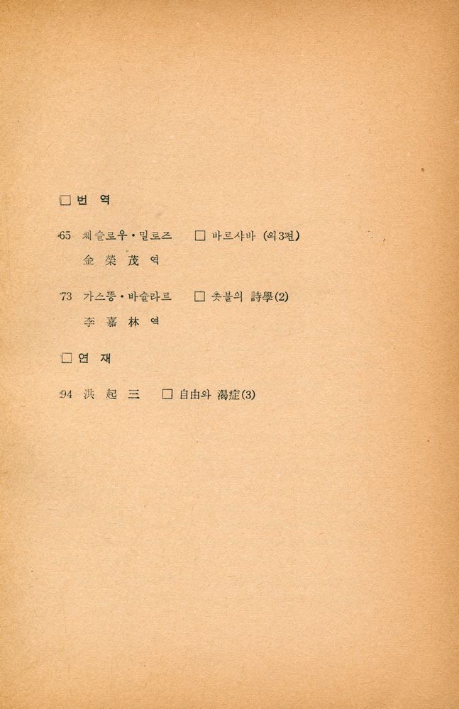 『詩人 : 月刊詩誌(시인 : 월간시지)』 1970년 3월호 3