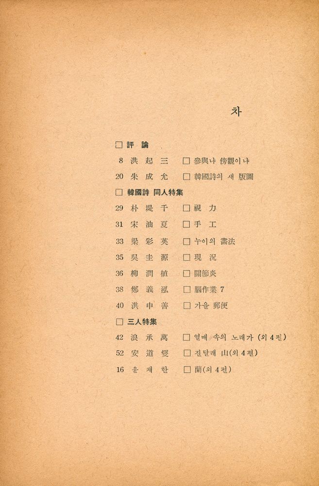 『詩人 : 月刊詩誌(시인 : 월간시지)』 1970년 1월호 2