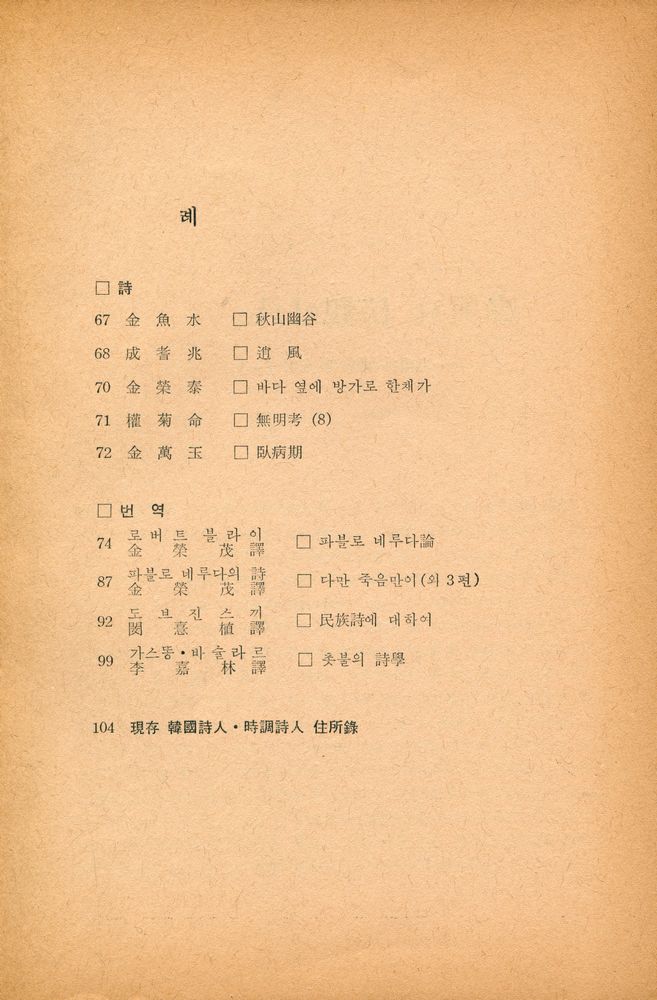 『詩人 : 月刊詩誌(시인 : 월간시지)』 1970년 1월호 3