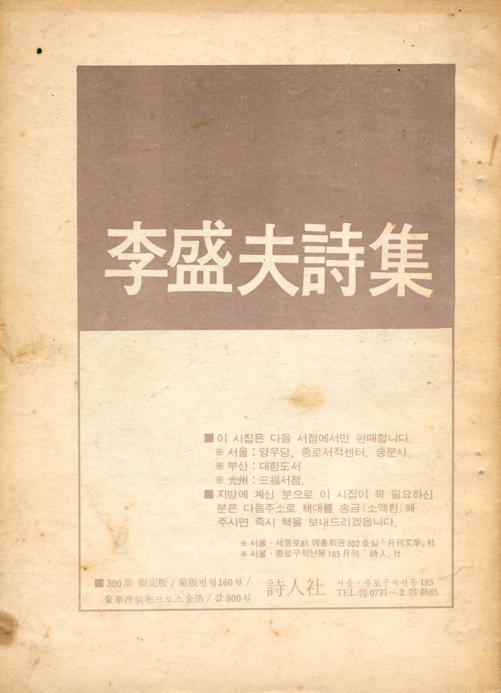 『詩人 : 月刊詩誌(시인 : 월간시지)』 1970년 1월호 4