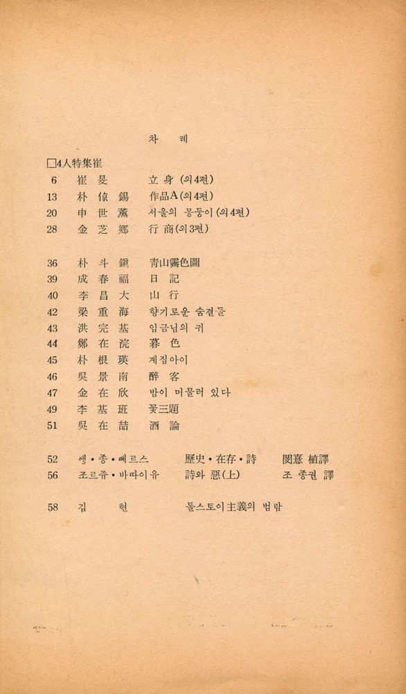 『詩人 : 月刊詩誌(시인 : 월간시지)』 1969년 10월호 2