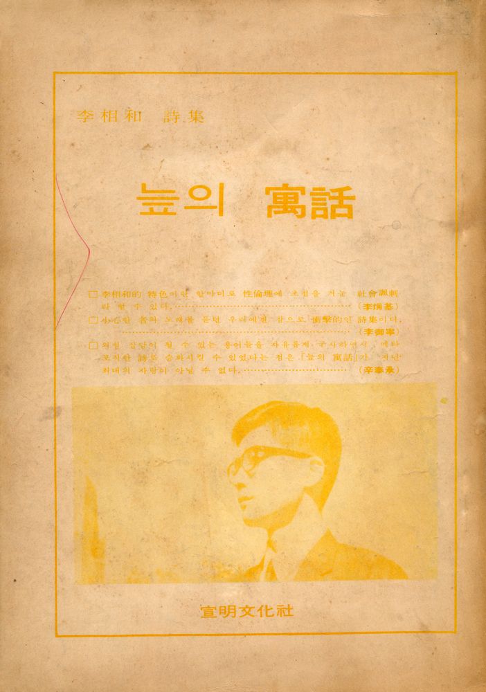 『詩人 : 月刊詩誌(시인 : 월간시지)』 1969년 10월호 3