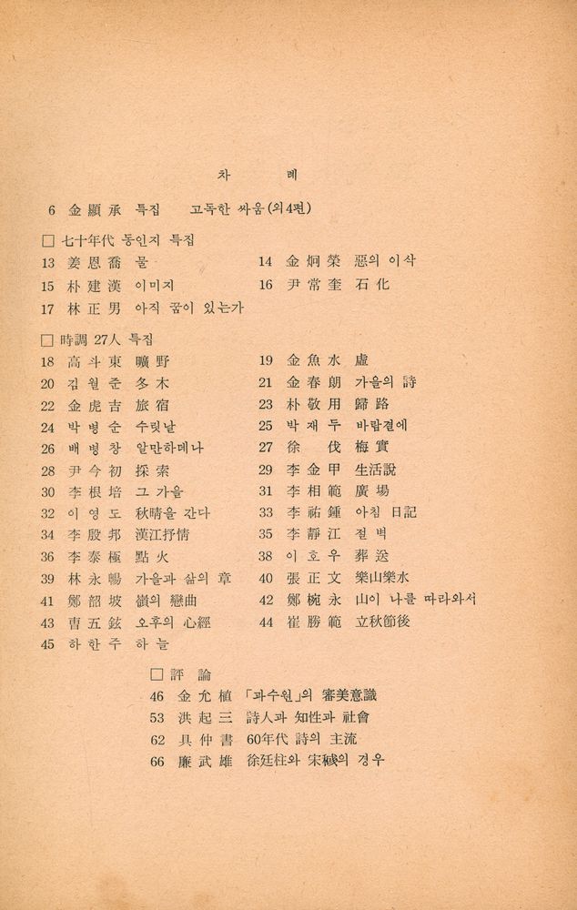 『詩人 : 月刊詩誌(시인 : 월간시지)』 1969년 12월호 2