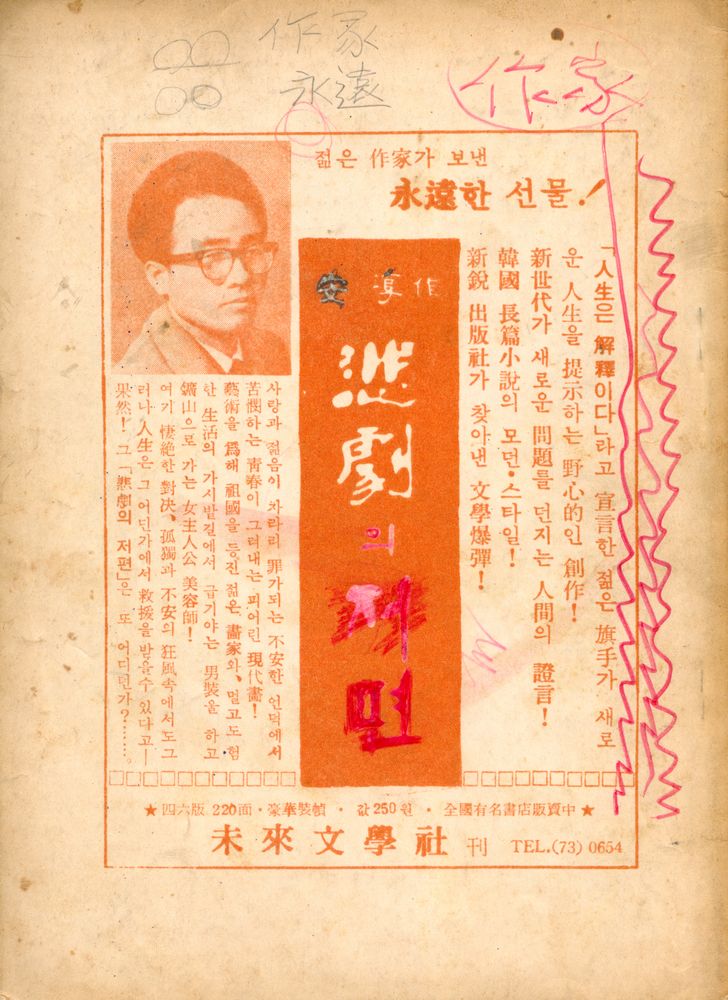 『詩人 : 月刊詩誌(시인 : 월간시지)』 1969년 12월호 3