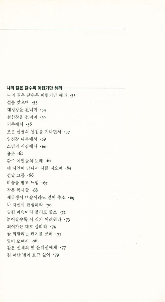 『韓國의 漢詩 12 : 蛟山 許筠 詩選(한국의 한시 12 : 교산 허균 시선)』 3