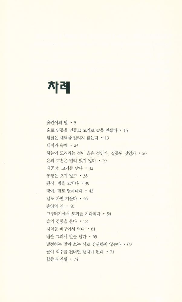 『명언으로 본 중국·중국인』 2