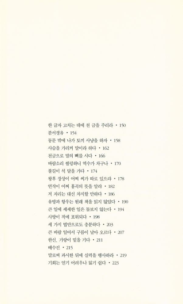 『명언으로 본 중국·중국인』 4