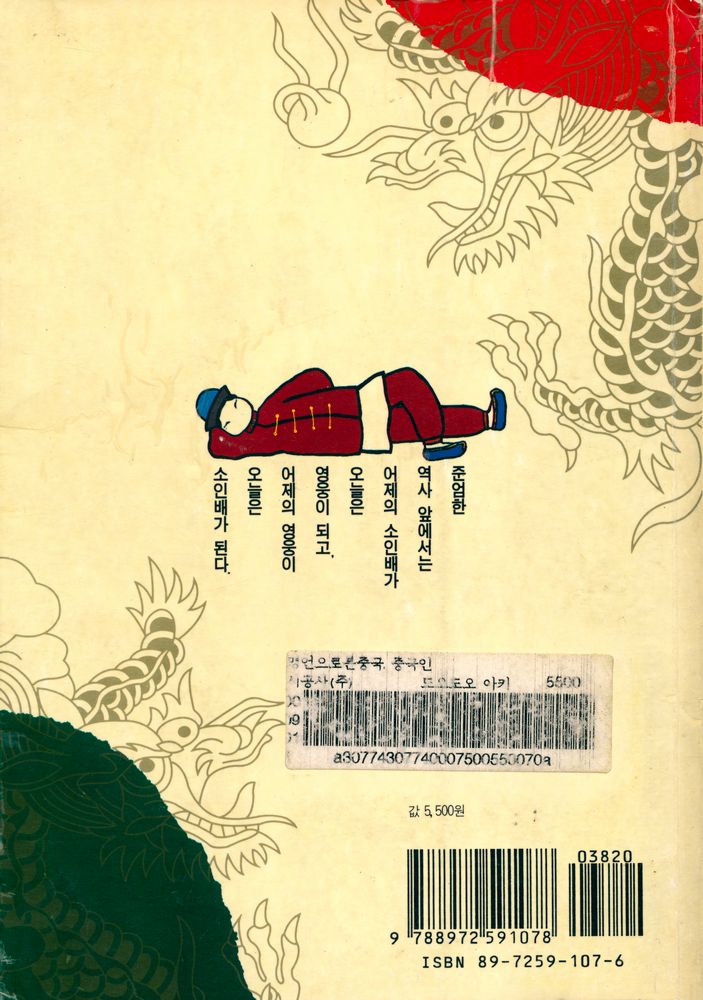 『명언으로 본 중국·중국인』 6