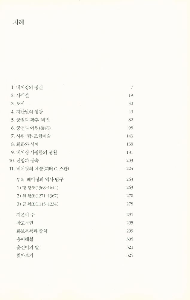 『베이징 이야기』 2