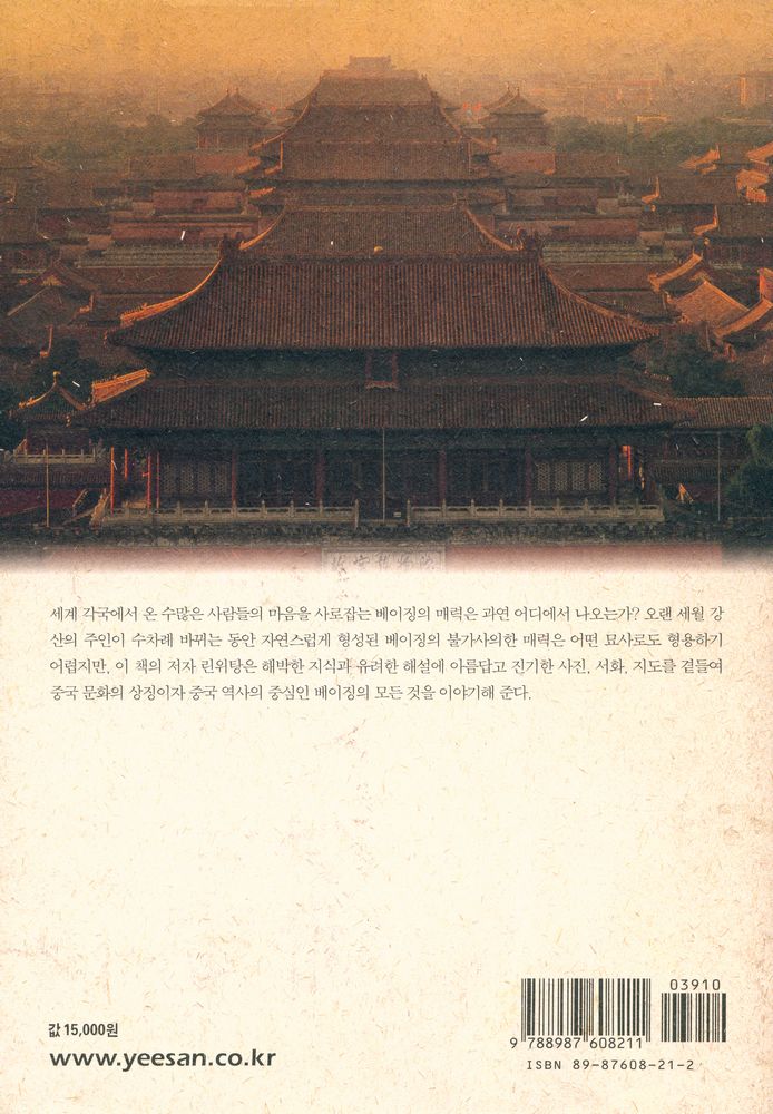 『베이징 이야기』 3