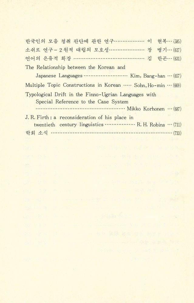 『한글: 제 173·174호 어우름』 3