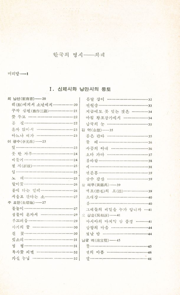 『한국의 명시(증보판)』 2