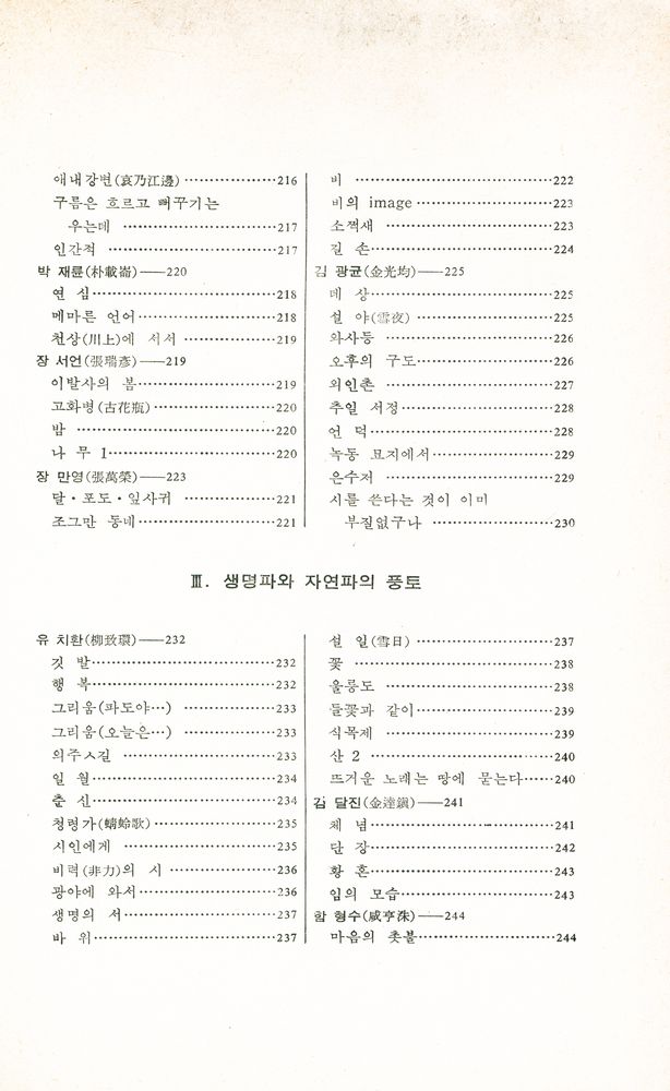 『한국의 명시(증보판)』 8
