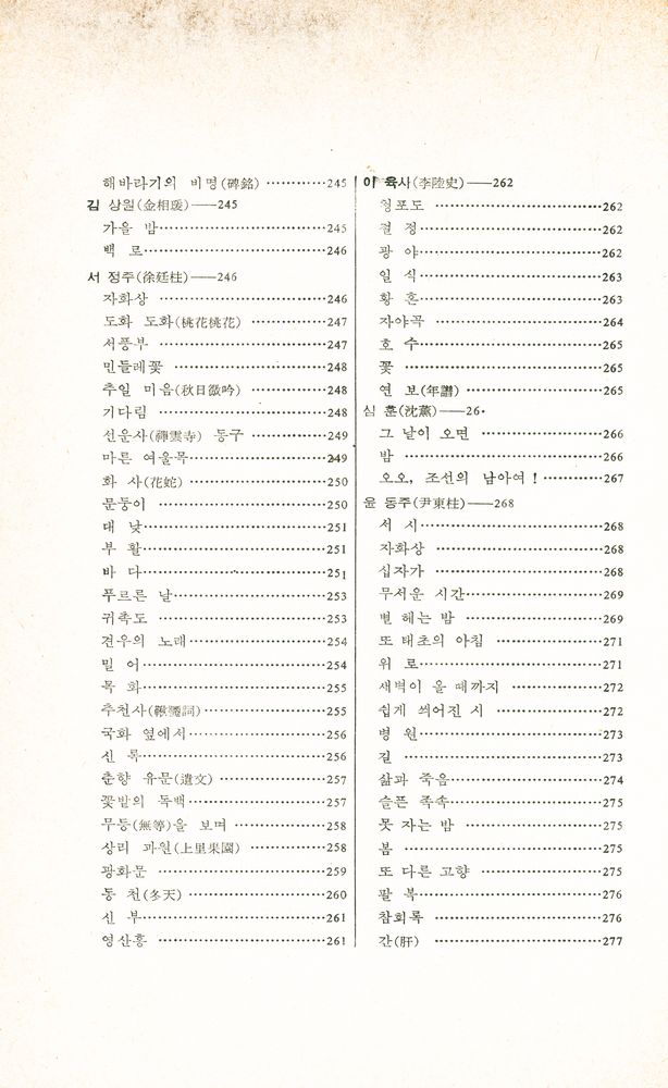 『한국의 명시(증보판)』