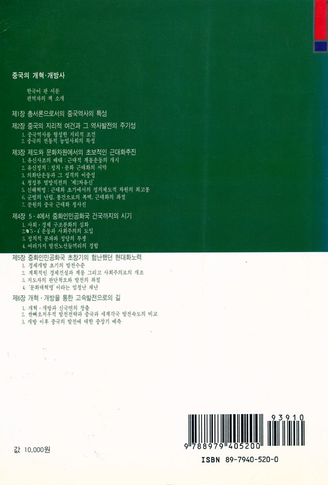 『中國의 改革·開放史(중국의 개혁·개방사)』 5