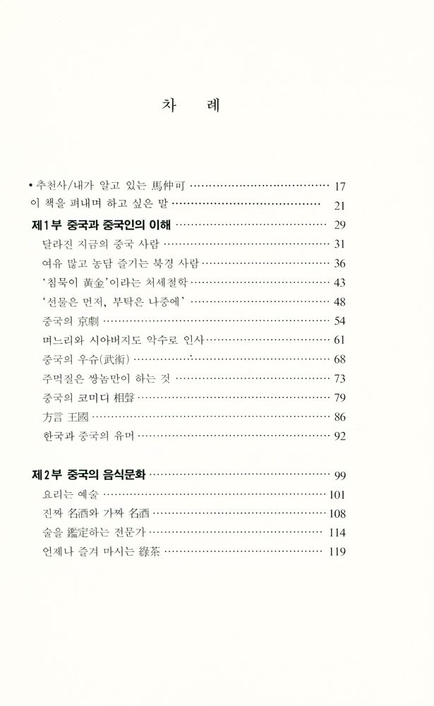 『쭝궈렌과 한궈렌』 2