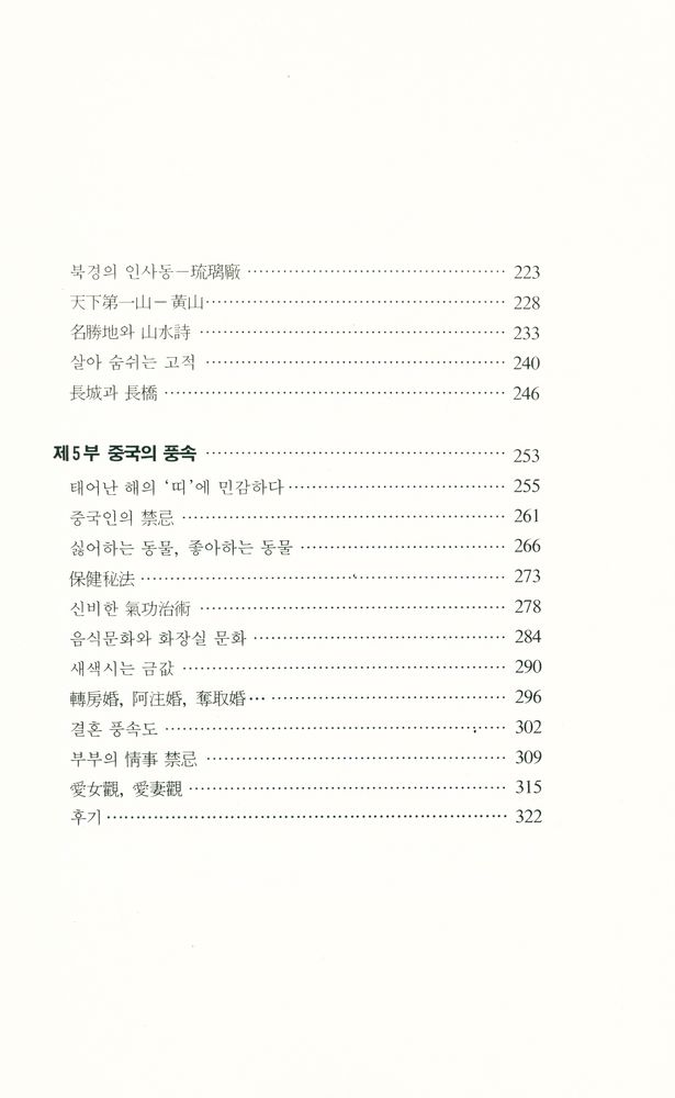 『쭝궈렌과 한궈렌』 4