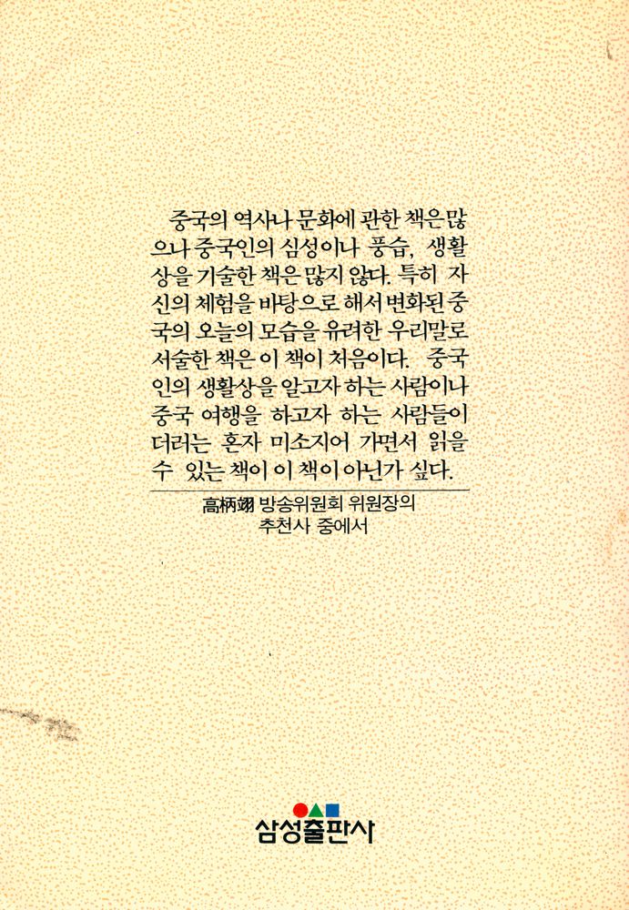 『쭝궈렌과 한궈렌』 5
